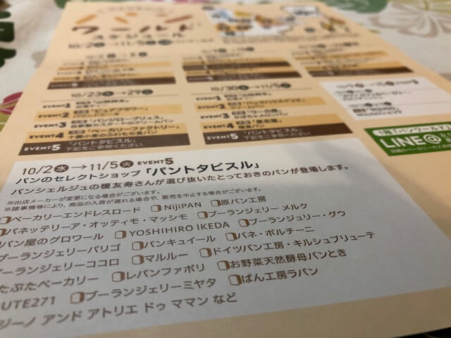 10月に兵庫の美味しいパンが阪神梅田本店で買える【2019年版】