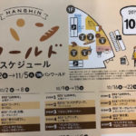 10月に大阪の美味しいパンが阪神梅田本店で買える【2019年版】