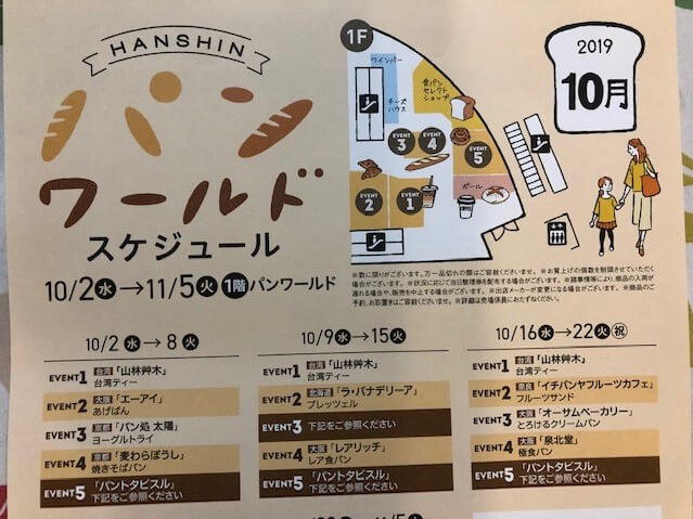 10月に大阪の美味しいパンが阪神梅田本店で買える【2019年版】