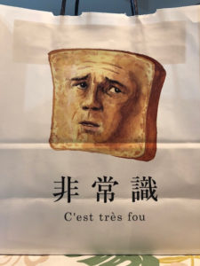 高級食パン専門店ですか？最近流行りの変わったネーミングのお店