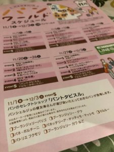 阪神梅田本店に大阪の旨いパンが集結！11月のパンワールド【2019年版】