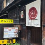 大阪福島でふわふわトロトロのオムライスが旨いお店【長屋オムライス】